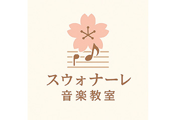 スウォナーレ音楽教室/ロゴ スウォナーレ音楽教室/ロゴ